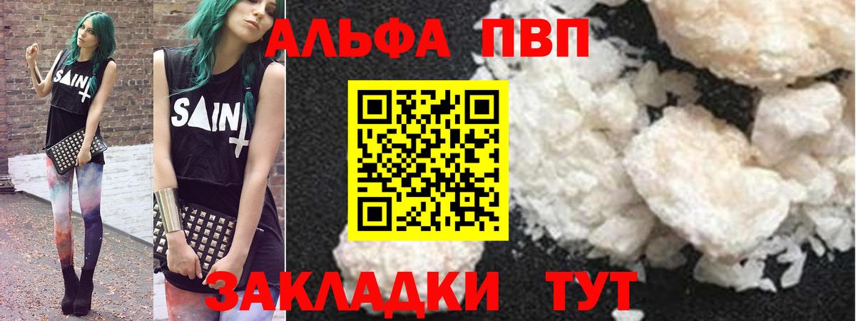 APVP Соль  A-PVP VHQ  Вход с VPN  Губаха 