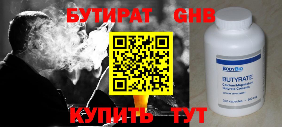 Бутират жидкий экстази  Вход с VPN  Губаха 