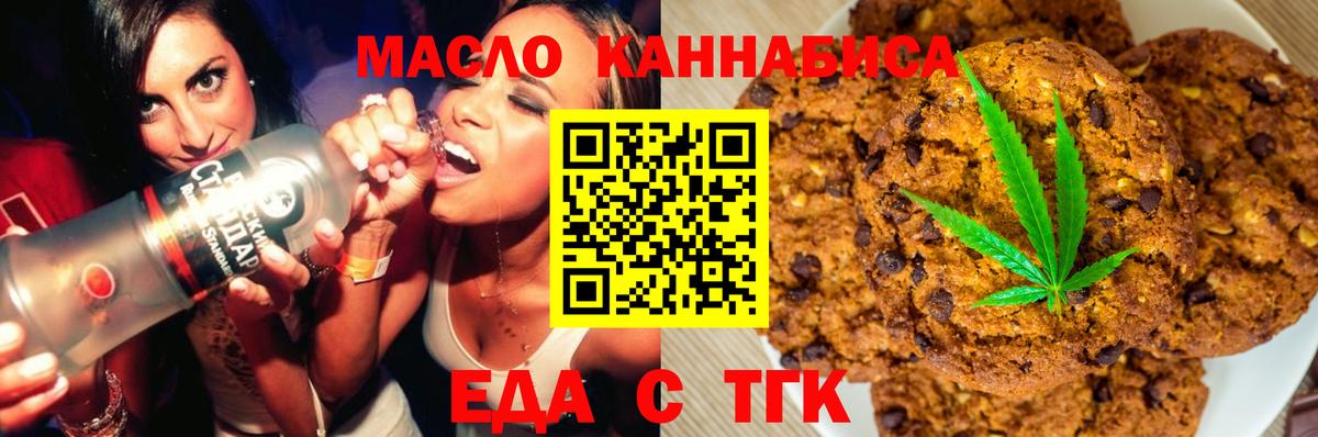 Еда ТГК конопля  Вход с VPN  Губаха 