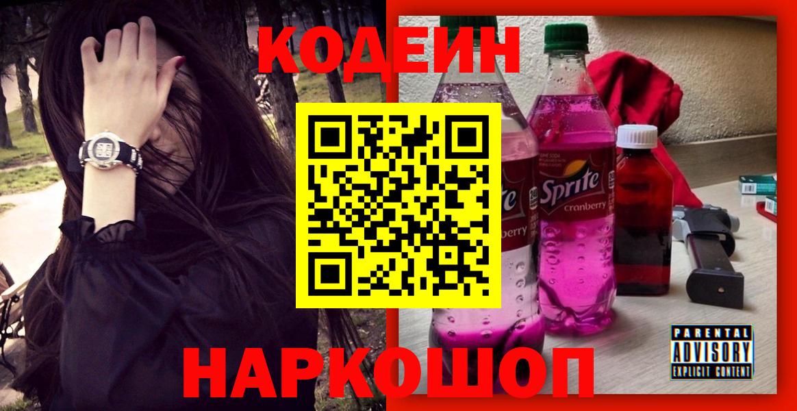 Кодеиновый сироп Lean напиток Lean (лин)  Вход с VPN  Губаха  Кодеиновый сироп Lean напиток Lean (лин) 