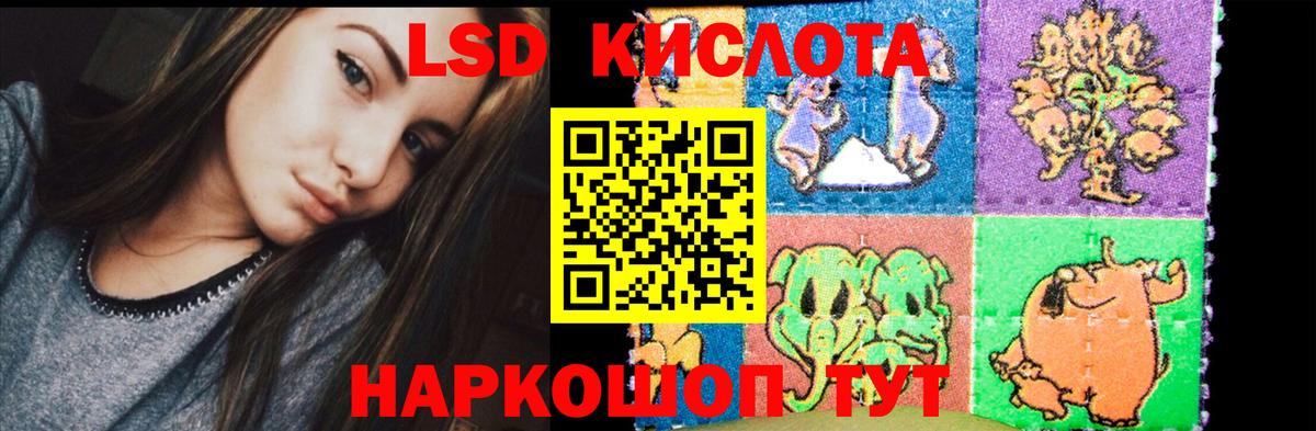 ЛСД экстази кислота Губаха