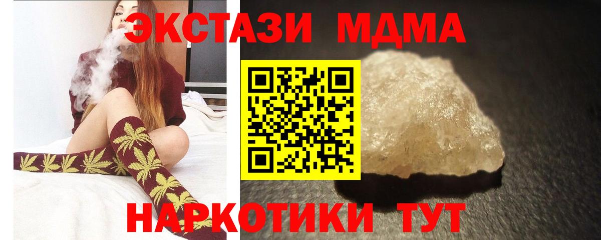 МДМА  MDMA crystal  Вход с VPN  Губаха  МДМА кристаллы 