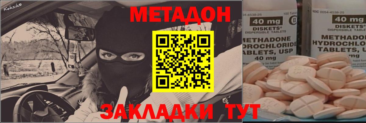 МЕТАДОН VHQ Губаха
