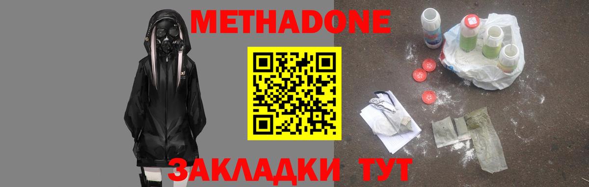 МЕТАДОН кристалл  Вход с VPN  Губаха  МЕТАДОН мёд 